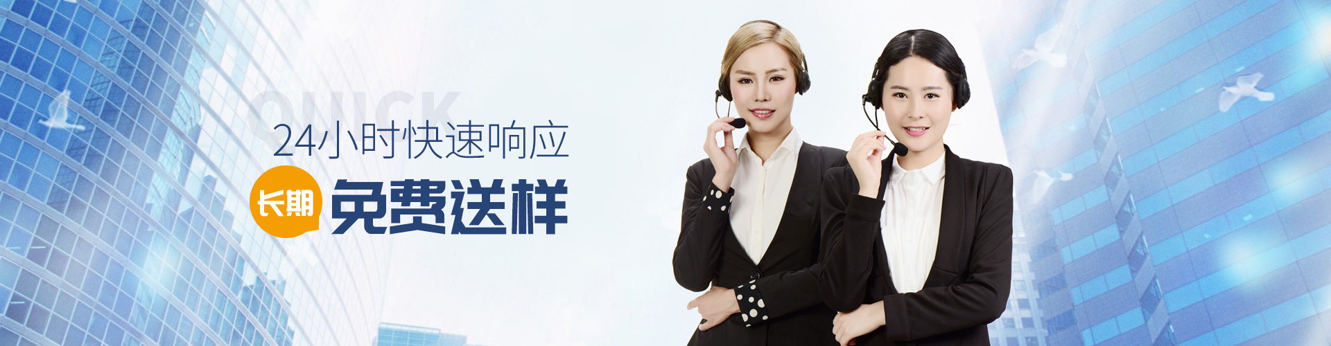 24小时快速响应,长期免费送样